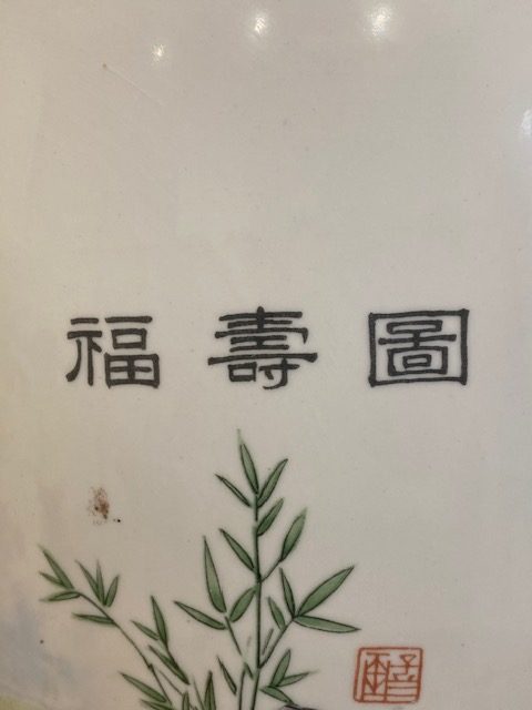 Chinese famille rose porcelain vase , immortals and attendants, mid 20th ,(1259) - Image 18